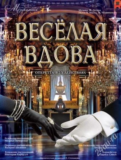 Лот: 2332385. Фото: 1. 2 билета в Музыкальный театр... Развлечения, мероприятия