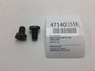 Лот: 20392946. Фото: 1. Болт маховика Mazda Tribute 2000... Другое (автозапчасти)