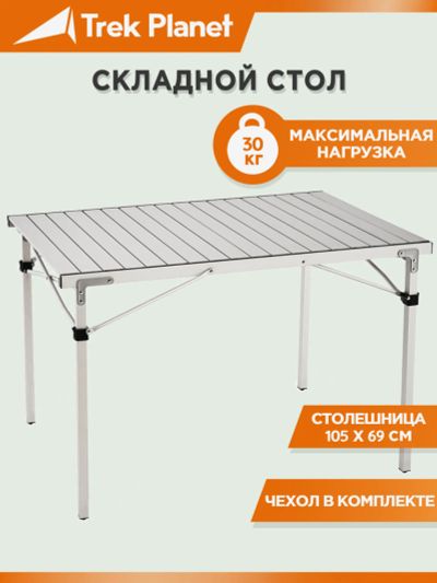 Лот: 25685378. Фото: 1. Складной кемпинговый стол Trek... Другое (спортивная одежда)