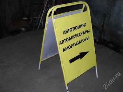 Лот: 331325. Фото: 1. Штендер. Красноярск
