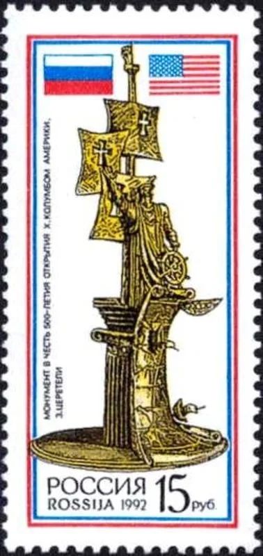 Лот: 15832001. Фото: 1. 1992, декабрь. 500-летие открытия... Марки