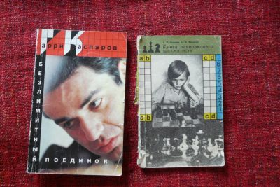 Лот: 8088112. Фото: 1. Книги для интересующихся шахматами. Другое (справочная литература)