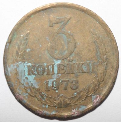 Лот: 3277824. Фото: 1. 3 копейки 1973 год. Россия и СССР 1917-1991 года
