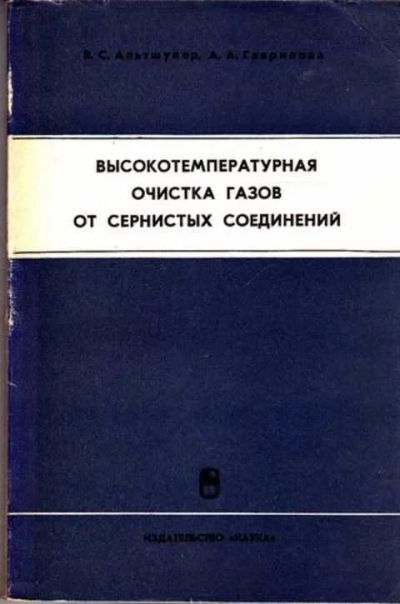 Лот: 12261673. Фото: 1. Высокотемпературная очистка газов... Электротехника, радиотехника