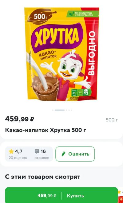 Лот: 21589343. Фото: 1. какао - напиток Хрутка шоколадный... Чай, кофе, какао