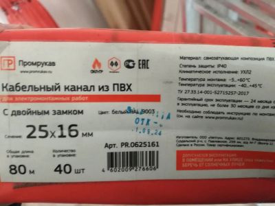 Лот: 25109666. Фото: 1. кабель канал 25*16 двойной замок... Кабель-канал, трубы, аксессуары