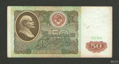 Лот: 16294171. Фото: 1. 50 рублей 1991 года (Серия ВС... Россия, СССР, страны СНГ