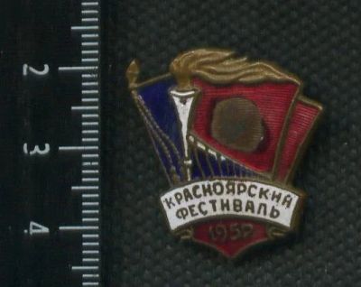 Лот: 19174410. Фото: 1. (№ 5524) значки, Красноярский... Сувенирные