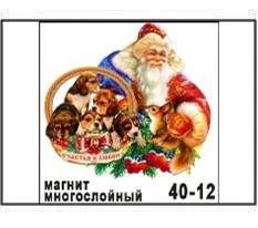 Лот: 10552018. Фото: 1. Магнит Собаки с Дедом морозом... Магниты сувенирные