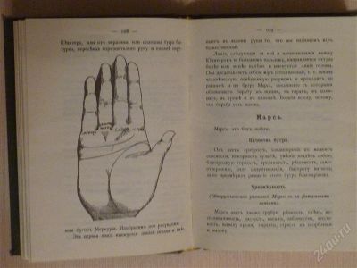 Лот: 2672049. Фото: 1. тайны руки. Религия, оккультизм, эзотерика