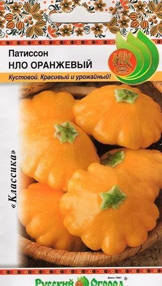 Лот: 11008223. Фото: 1. Патиссон, нло оранжевое, семена. Овощи