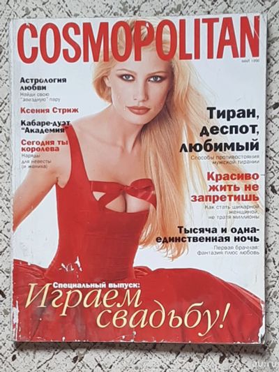Лот: 16290584. Фото: 1. журнал "Соsmopolitan" (Космополитен... Красота и мода