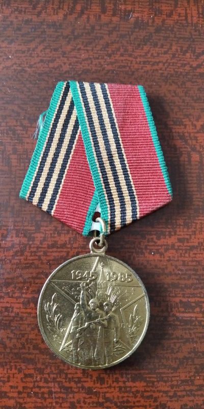 Лот: 17572791. Фото: 1. Медаль «Сорок лет Победы в Великой... Сувенирные