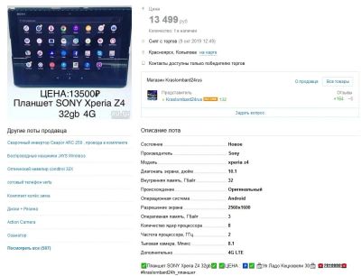 Лот: 14782180. Фото: 1. Sony Tablet Планшет. Планшеты