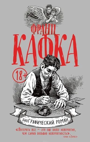 Лот: 11097362. Фото: 1. Франц Кафка. биоГрафический роман... Художественная