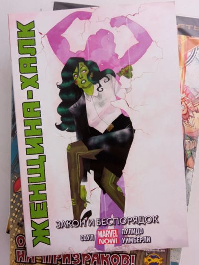 Лот: 19536406. Фото: 1. Комикс Женщина-Халк. Том 1. Закон... Художественная