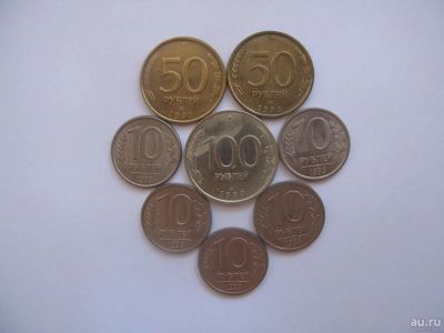 Лот: 7992502. Фото: 1. 50 рублей 1993 ( ЛМД немагнитные... Россия после 1991 года