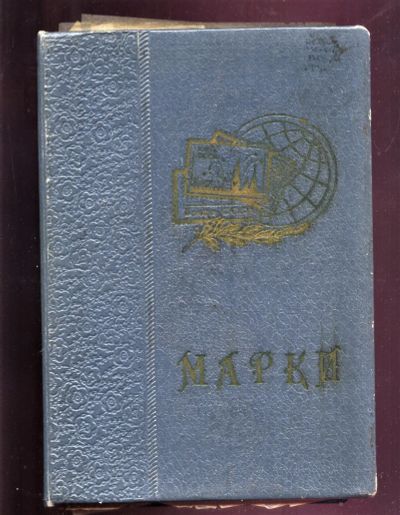 Лот: 20006321. Фото: 1. альбом с марками , более 1500... Марки