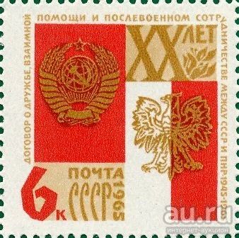 Лот: 13273698. Фото: 1. 1965, апрель. 20-летие Договора... Марки