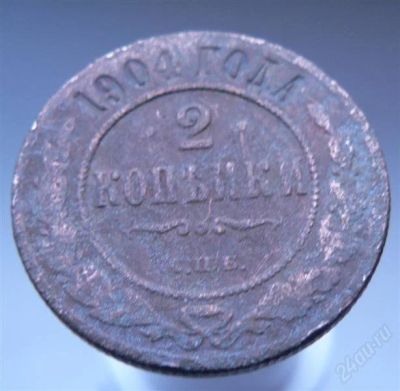 Лот: 2249333. Фото: 1. 2 копейки 1904. Россия до 1917 года