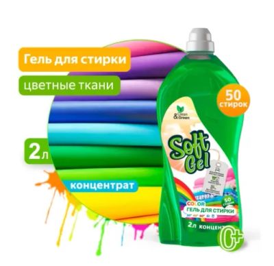 Лот: 22938282. Фото: 1. Гель для стирки Clean&Green Soft... Бытовая химия
