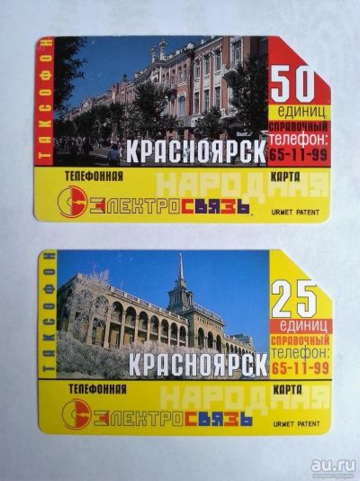 Лот: 8327299. Фото: 1. карты для таксофона 2002г. Телефонные, пластиковые карты