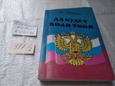 Лот: 19426214. Фото: 1. oz меш. (29..03) Вл. Трофимов... Художественная