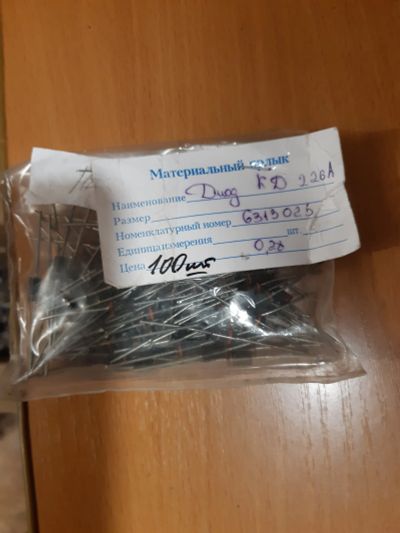 Лот: 24299499. Фото: 1. Диоды КД226А 100 шт. Диоды и тиристоры