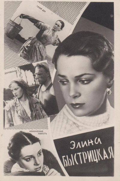 Лот: 6200659. Фото: 1. Актриса Элина Быстрицкая. Открытки, конверты