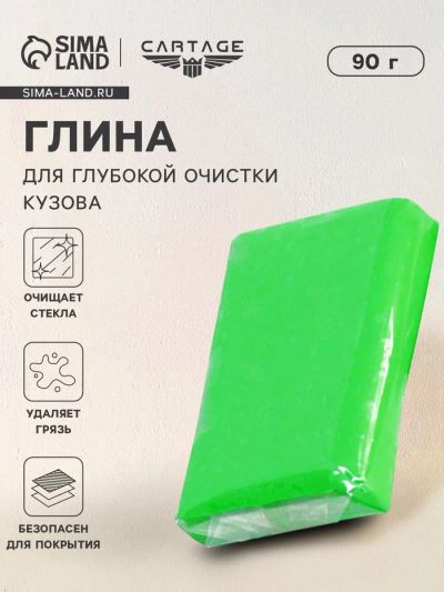 Лот: 25616286. Фото: 1. Глина для глубокой очистки кузова... Кузов