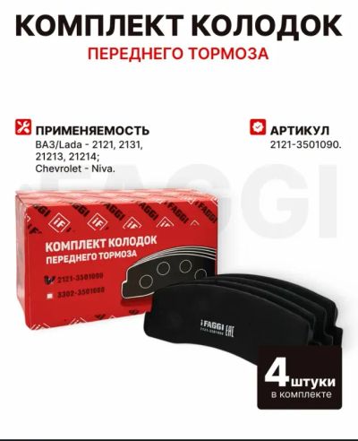 Лот: 25585392. Фото: 1. Тормозные колодки передние ifaggi... Тормозная система