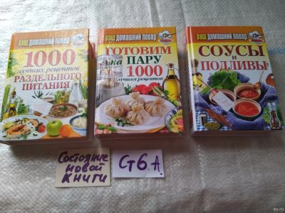 Лот: 18143817. Фото: 1. одним лотом 3 книги...Ваш домашний... Кулинария