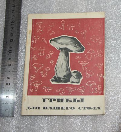 Лот: 25312449. Фото: 1. Капустин И.К., Воробьева Л.И... Кулинария
