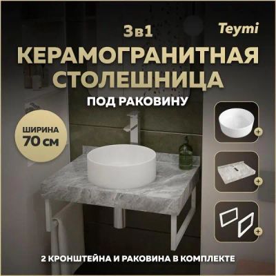 Лот: 25201187. Фото: 1. Столешница с раковиной Teymi Helmi... Раковины, умывальники
