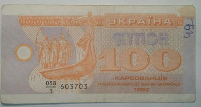 Лот: 6717308. Фото: 1. Банкнота № 4. Россия, СССР, страны СНГ