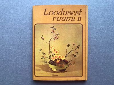 Лот: 24668970. Фото: 1. Набор открыток: Из природы в помещение... Открытки, конверты