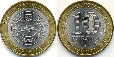 Лот: 11166569. Фото: 1. республика хакасия 10 рублей биметалл... Россия после 1991 года