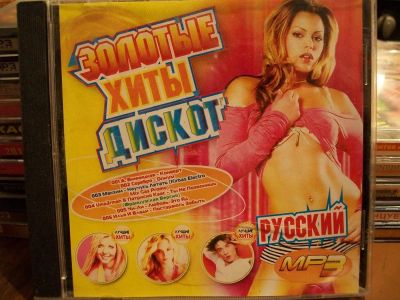 Лот: 9835192. Фото: 1. Сборник русских исполнителей... Аудиозаписи