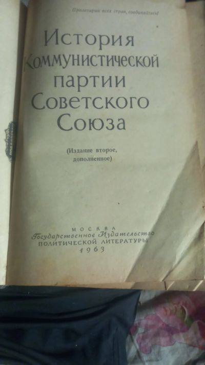 Лот: 25083982. Фото: 1. Книга. История Коммунистической... Мемуары, биографии