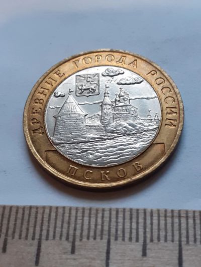 Лот: 18375007. Фото: 1. (№11914) 10 рублей 2003 год Псков... Россия после 1991 года