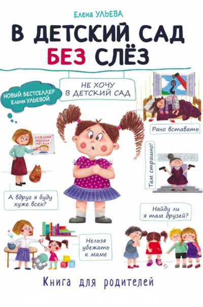Лот: 19115139. Фото: 1. Книга для родителей В детский... Книги для родителей