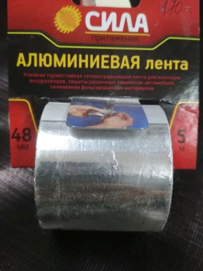 Лот: 19389425. Фото: 1. Клейкая лента скотч Сила Алюминиевая... Клеи, герметики, пена монтажная, клейкие ленты