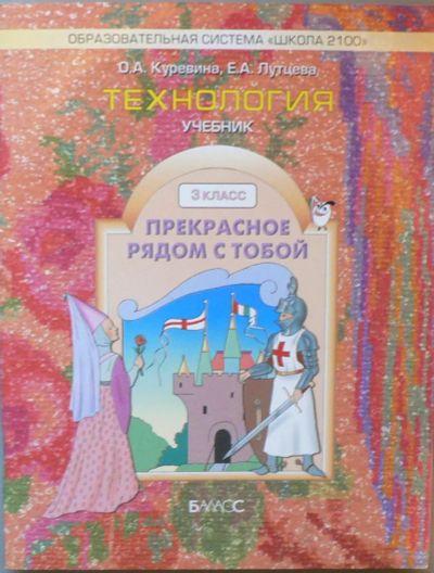 Лот: 6001586. Фото: 1. Технология. Для школы