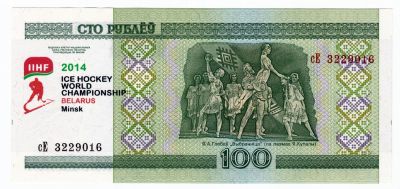 Лот: 7653203. Фото: 1. Надпечатка ЧМ по хоккею в Минске... Россия, СССР, страны СНГ