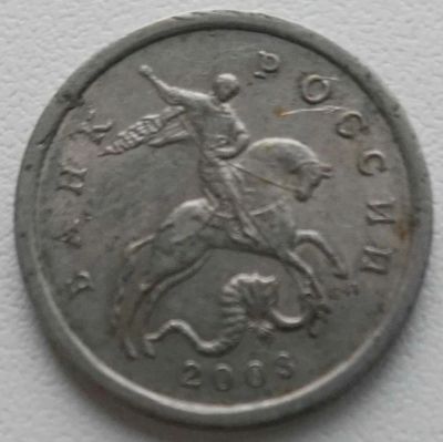 Лот: 10756370. Фото: 1. 5 копеек 2003 сп (579). Россия после 1991 года