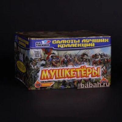 Лот: 15207297. Фото: 1. Батарея салютов "Мушкетёры". Фейерверки, салюты, пиротехника