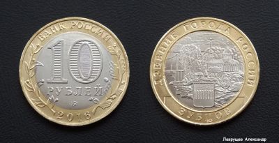 Лот: 17296325. Фото: 1. 10 рублей 2016 Зубцов. Россия после 1991 года
