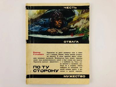 Лот: 23305452. Фото: 1. По ту сторону: Документальная... Художественная