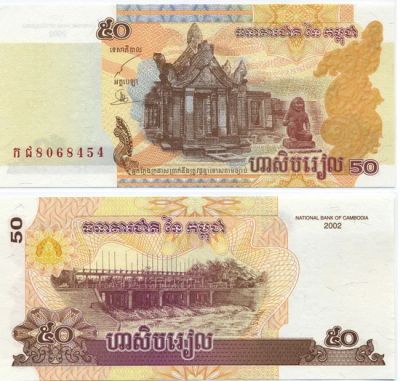 Лот: 3489705. Фото: 1. 50 риелей (Камбоджа) Пресс. Азия