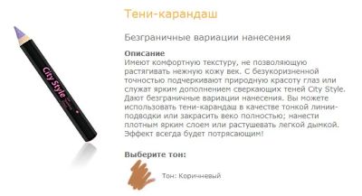 Лот: 3461024. Фото: 1. Карандаш для глаз City Style... Макияж